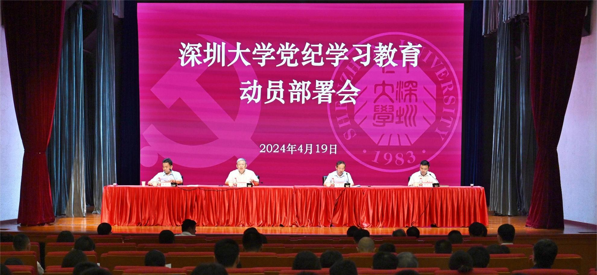 太阳成集团tyc122cc(中国)有限公司召开党纪学习教育动员部署会